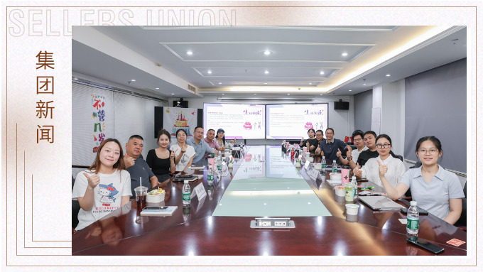 賽爾9月管理層生日會(huì)：生日與成長雙向奔赴